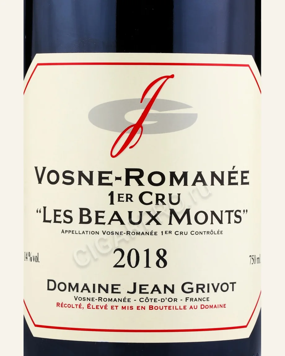 Jean Grivot Vosne Romanee Aux Reignots沃恩罗曼尼奥雷诺一级田酒标与酒瓶图片